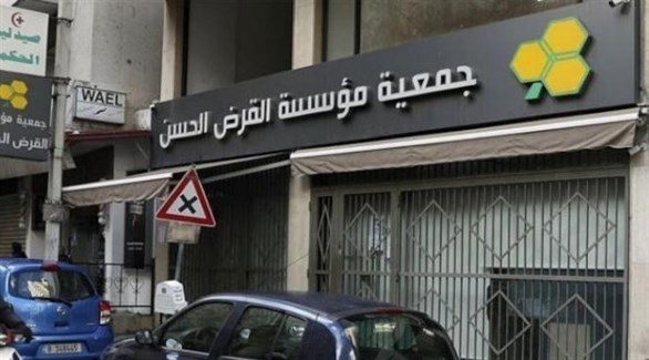 واجهة أحد مراكز جمعية القرض الحسن في لبنان (أرشيف)