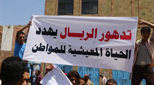 يمنيون يحتجون على انهيار الريال (أرشيف)