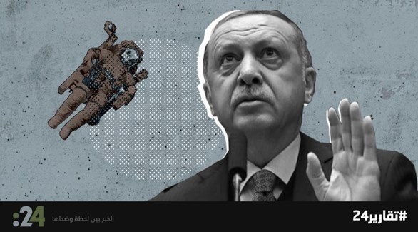 الهبوط على القمر في 2023...أردوغان يبيع الأتراك أوهاماً