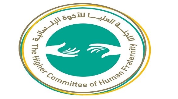 شعار اللجنة العليا للإخوة الإنسانية (أرشيف)