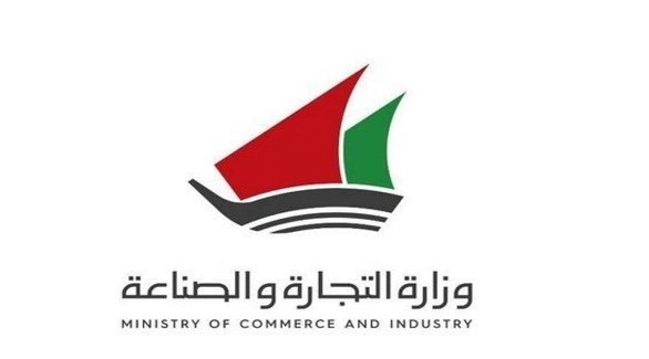 شعار وزارة التجارة والصناعة الكويتية (أرشيف)