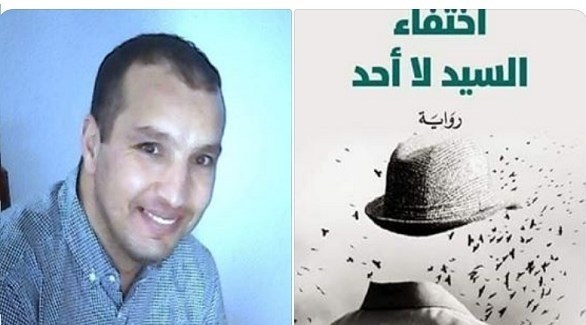 الروائي الجزائري أحمد طيباوي وغلاف روايته اختفاء السيد لا أحد (تويتر)