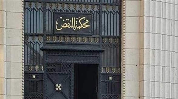 محكمة النقض في القاهرة (أرشيف)