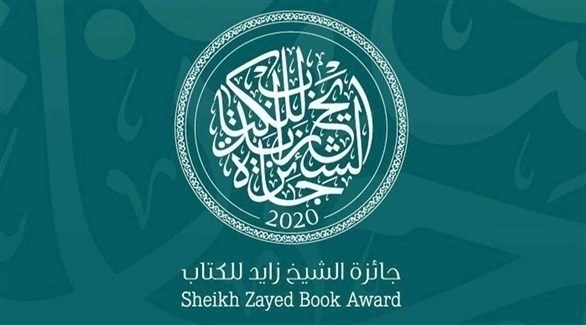 شعار جائزة الشيخ زايد للكتاب (أرشيف)