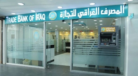 أحد فروع المصرف العراقي للتجارة (أرشيف)