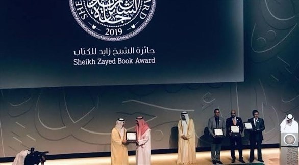 من حفل تسليم جائزة الشيخ زايد للكتاب في 2019 (أرشيف)