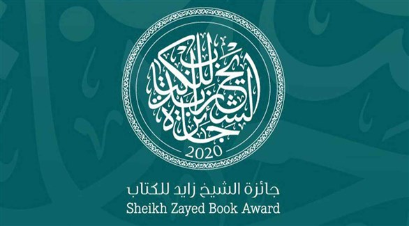 شعار جائزة الشيخ زايد.
