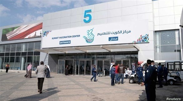 مركز الكويت لتقديم اللقاحات المضادة لكورونا (رويترز)