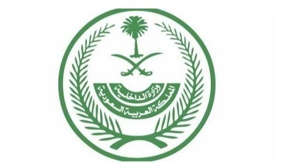 شعار وزارة الداخلية السعودية (أرشيف)
