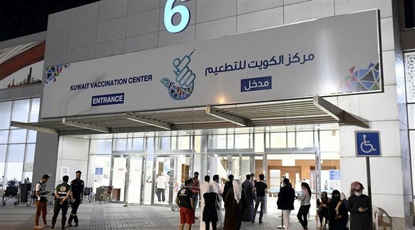 مركز الكويت للتطعيم (أ ف ب)