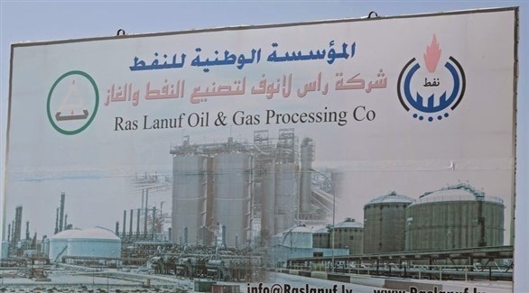 لوحة ارشادية لموقع رأس لانوف الليبي لتصنيع النفط والغاز (أرشيف)