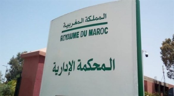 المحكمة الإدارية بمراكش المغربية (أرشيف)