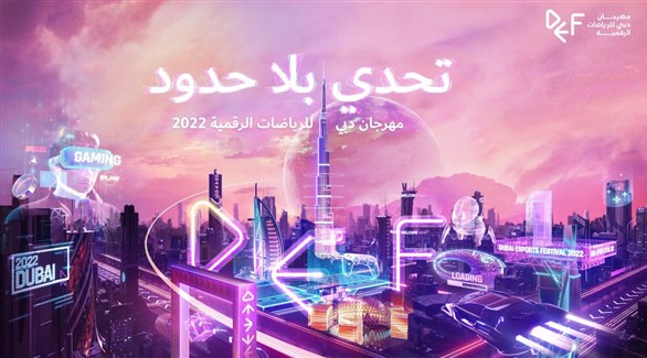 “مهرجان دبي للرياضات الرقمية 2022” يعلن جدول فعاليات دورته الأولى
