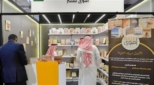"أهوى" دار سعودية تضع بصمتها للمرة الأولى في معرض الرياض الدولي للكتاب 