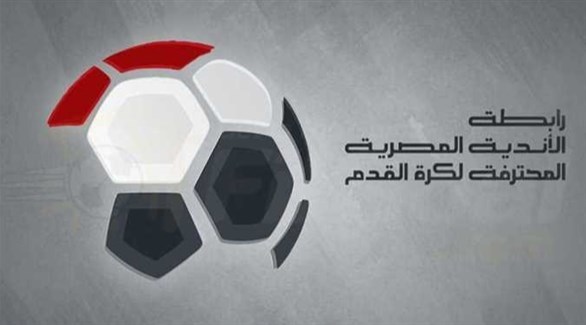 رابطة الأندية تحدد موعد قرعة الدوري المصري