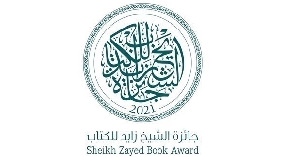 جائزة الشيخ زايد للكتاب (أرشيف)