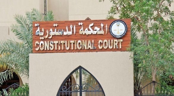 المحكمة الدستورية الكويتية (أرشيف)