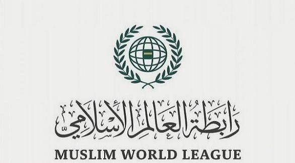 شعار رابطة العالم الإسلامي (أرشيف)
