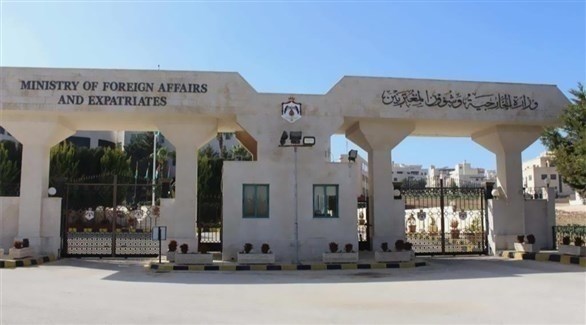 وزارة الخارجية وشؤون المغتربين في الأردن (أرشيف)