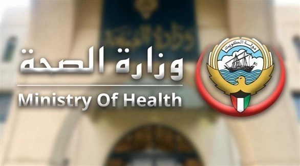 شعار وزارة الصحة الكويتية (أرشيف)