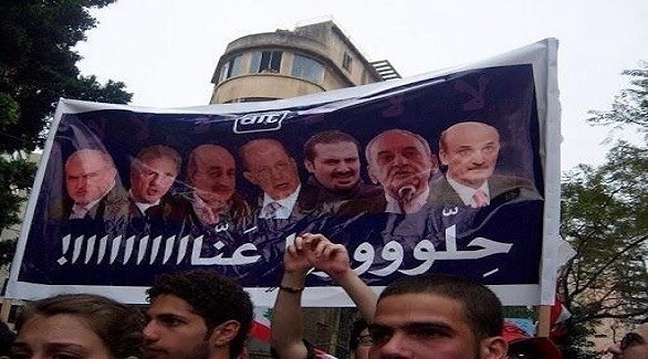 لبنانيون يتظاهرون ضد بعض رموز السلطة السياسية في البلاد (أرشيف)