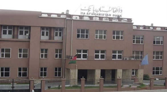 البنك المركزي الأفغاني (أ ف ب)