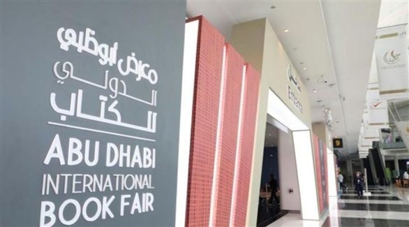  معرض أبوظبي الدولي للكتاب