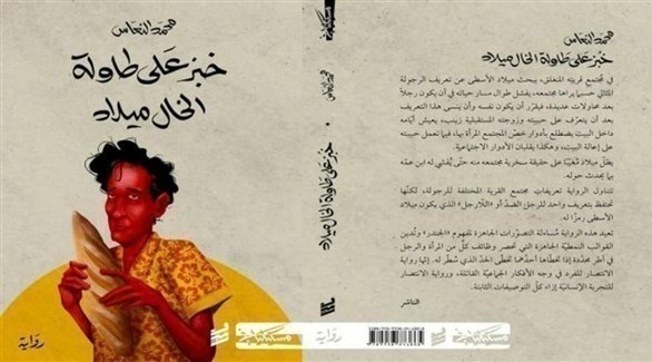 أول كاتب ليبي يفوز بجائزة "البوكر" للرواية العربية