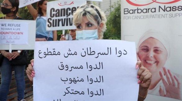 لبنانية تندد بسرقة أدوية علاج السرطان والفساد (أرشيف)