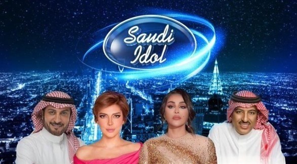 "سعودي أيدول"... إطلاق نسخة سعودية من برنامج المواهب العالمي