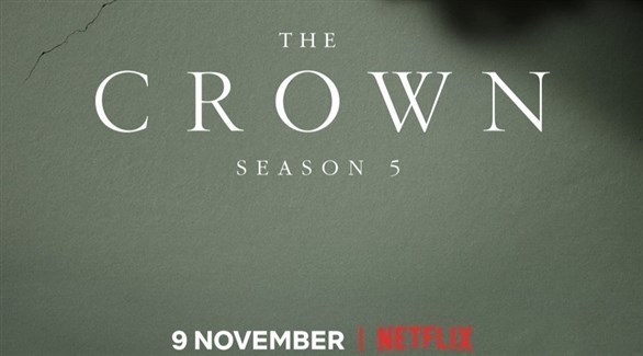 نتفليكس تكشف موعد عرض الجزء الخامس من The Crown