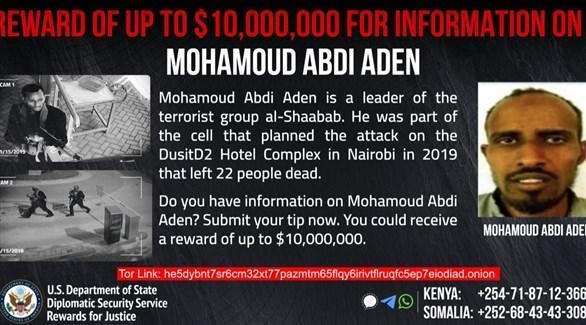 الخارجية الأمريكية تعلن جائزة بـ10 ملايين دولار لقاء القبض على محمود عبدي عدن (الخارجية الأمريكية)