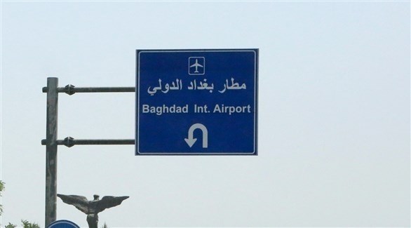 لوحة إرشادية لمطار بغداد الدولي (أرشيف)