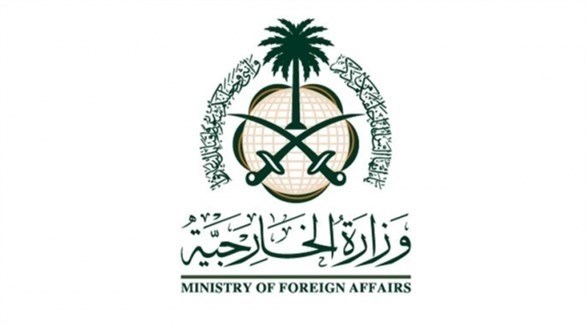 وزارة الخارجية السعودية (أرشيف)