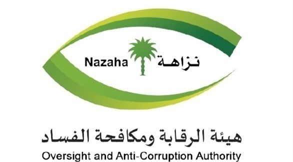 شعار هيئة النزاهة ومكافحة الفساد السعودية (أرشيف)