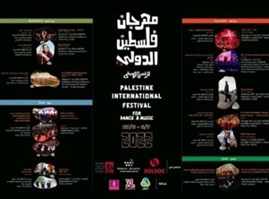 انطلاق مهرجان فلسطين الدولي للرقص والموسيقى