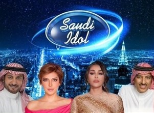 "سعودي أيدول"... إطلاق نسخة سعودية من برنامج المواهب العالمي