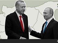 رقصة الموت بين بوتين وأردوغان في سماء سوريا