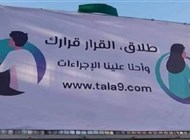 منصة إلكترونية متخصصة في الطلاق تثير ردود فعل في تونس