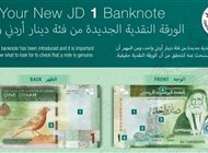 الأردن: طرح فئات نقدية جديدة تتضمن علامات أمنية