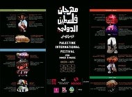 انطلاق مهرجان فلسطين الدولي للرقص والموسيقى