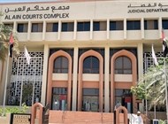 محكمة العين تقضي لامرأة بـ1.1 مليون درهم بعد أن حرمها شريكها من حقها 22 عاماً
