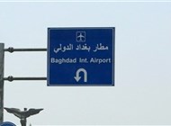 إيقاف حركة الطيران في بغداد نتيجة سوء الأحوال الجوية