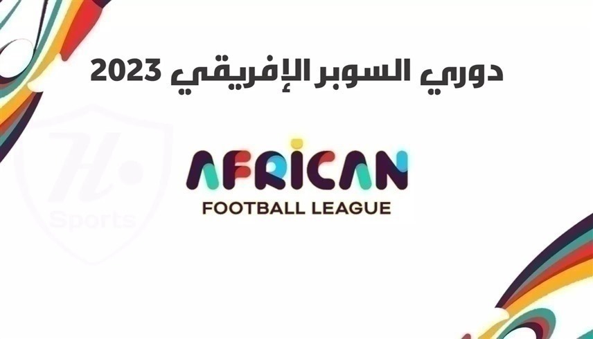 شعار الدوري الأفريقي (إكس)