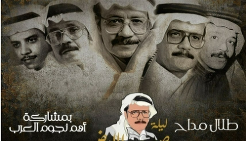 "ليلة صوت الأرض" لتكريم الفنان السعودي الراحل طلال مداح