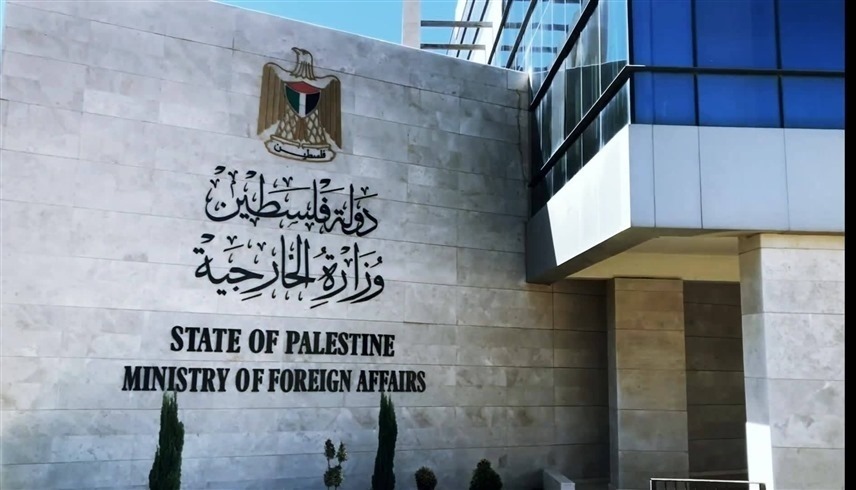 وزارة الخارجية والمغتربين الفلسطينية (أرشيف)