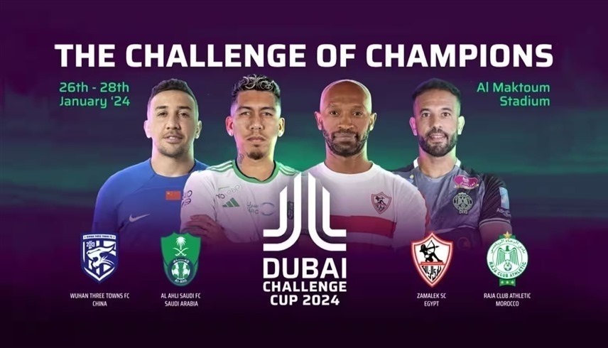 كأس التحدي يجمع أقوى الأندية العربية (وام)