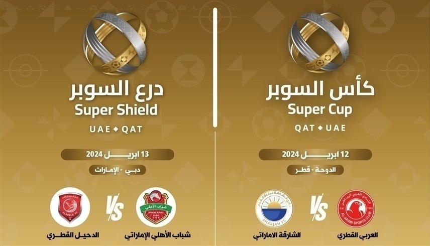 مواعيد البطولة الإماراتية القطرية (وام)