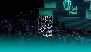 السعودية.. مسابقة "أقرأ" مشروع نهضوي ينبئ بجيل واعٍ 