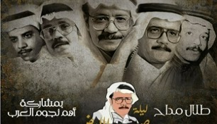 "ليلة صوت الأرض".. نجوم الغناء العربي يتحدثون عن تكريم طلال مداح 